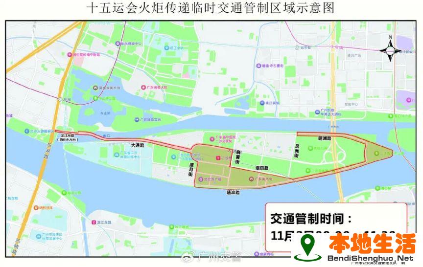 十五運會火炬?zhèn)鬟f期間廣州交通管制措施（2025）